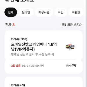 페이코 한게임 모바일 포커 신맞고 쿠폰 일괄 팝니다