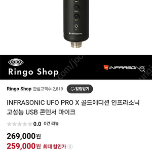 인프라소닉 ufo pro x 골드에디션 팝니다