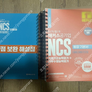 새상품 해커스 NCS 기본서 팝니다