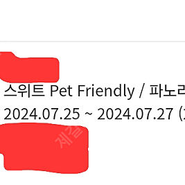 솔비치 삼척 성수기 숙박권 (스위트 Pet Friendly / 파노라마 /7월25일,26일 2박)