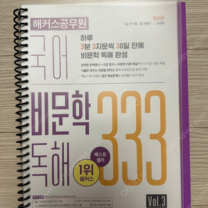 2024 해커스공무원 국어 비문학 독해 새것