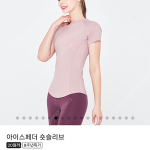 젝시믹스 아이스페더 숏슬리브 S 팝니다