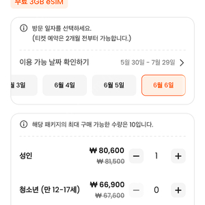 6월 6일 도쿄 디즈니씨 티켓 양도합니다