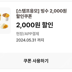 이디야 빙수 2천원 할인쿠폰 700원