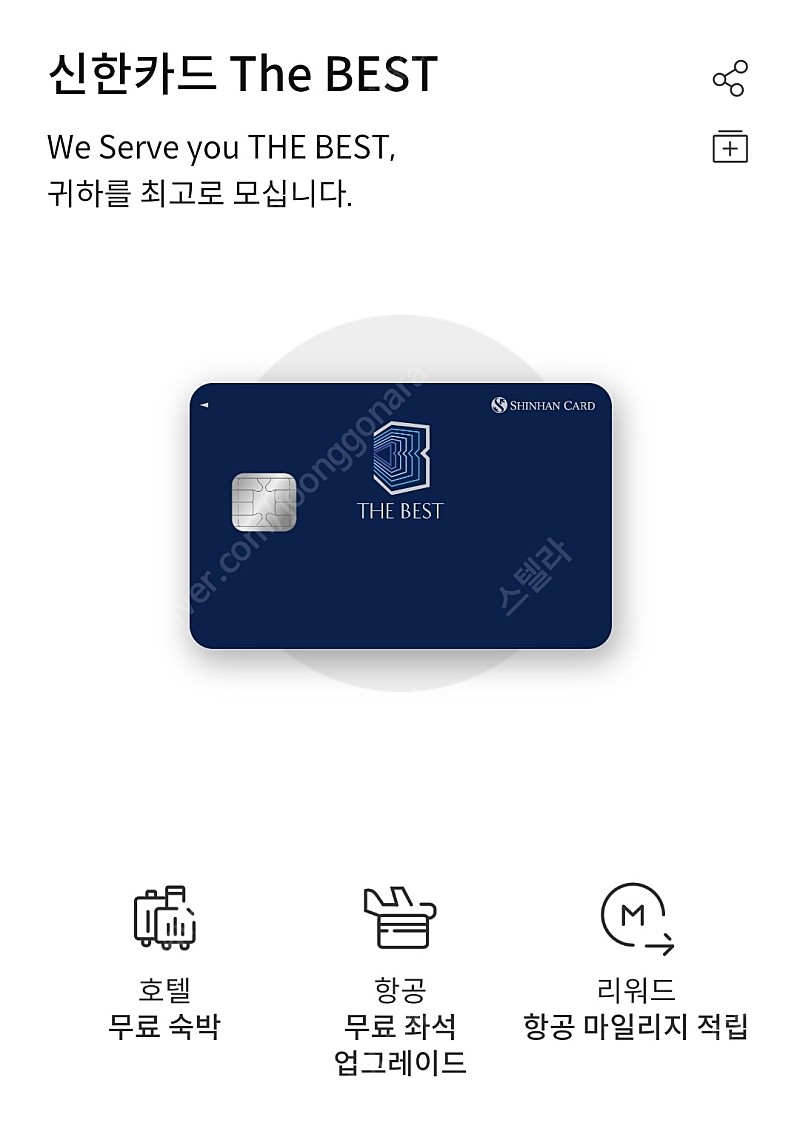 신한 더베스트카드 호텔 숙박권