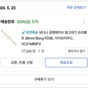 보다나 글램웨이브 봉고데기 프리볼트 36mm Bong FD36