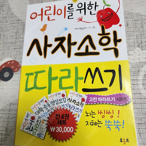 어린이를 위한 고전 따라쓰기 세트 (택포 25000원)