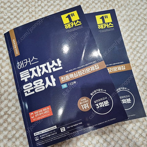 해커스 투자자산운용사(2024) 판매합니다.