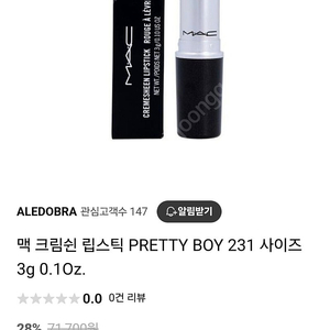 Mac 맥 크럼쉰 립스틱 pretty boy 231새상품