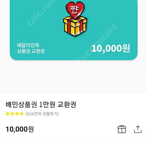 배민 배달의민족 1만당9800 2만치판매