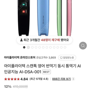 도치맘 스캔톡 아이플라이텍 번역기 어학기