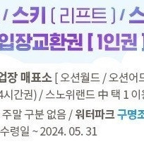 오션월드 오션플레이 오션어드벤처 입장권 (~5/31까지)