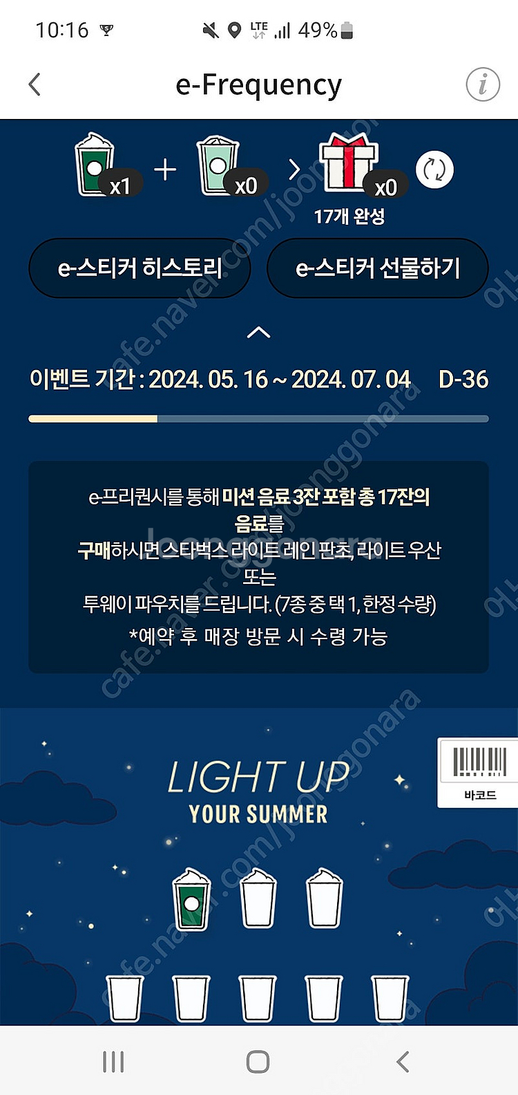 스타벅스 프리퀀시 미션 하나 팝니다--0