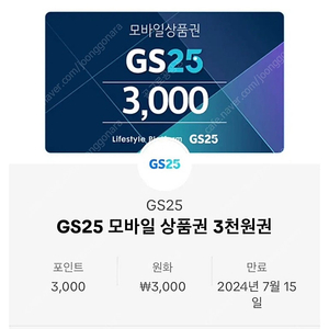 gs25 3000원 > 2500원