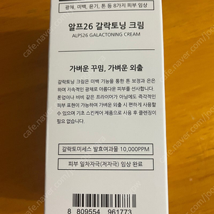 알프26 갈락토닝크림