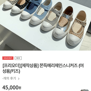 르꼬르망 쫀득메리제인스니커즈