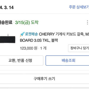 체리 mx board 3.0s tkl 갈축