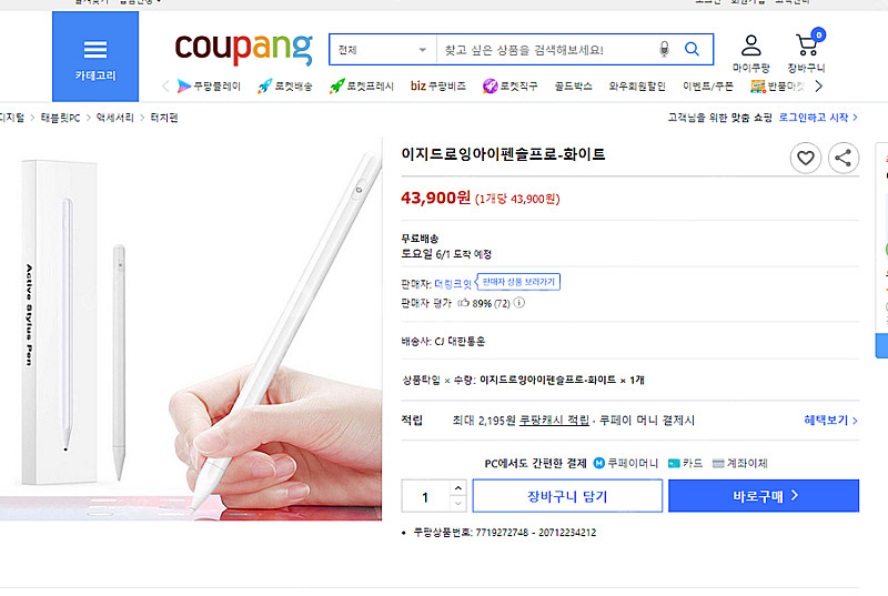 아이패드 펜슬 이지드로잉 아이펜슬 프로 풀박스 (짭플펜...--1