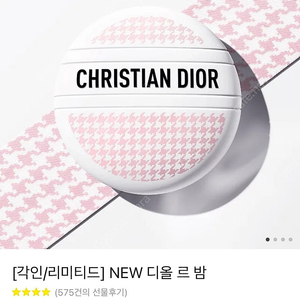 (새상품 쇼핑백 포함)NEW 디올 르 밤 핸드크림 dior 50ml