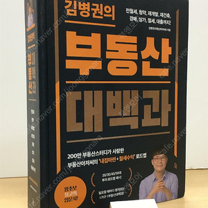 김병권의 부동산대백과 / 김병권 / 진서원 / 상급 (설명과 사진 참고) / 3000원 택배비 별도