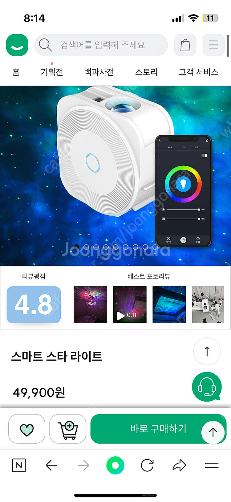 헤이홈 스마트조명 스마트 스타 라이트--2