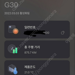 나인봇 맥스 G30 800km대 주행 30만원