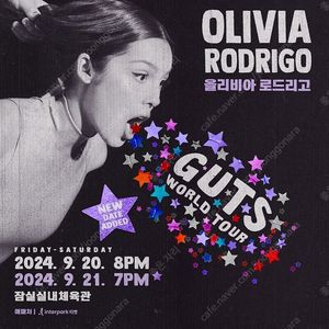 올리비아 로드리고 내한공연 티켓 티케팅 (Olivia Rodrigo - GUTS World Tour)