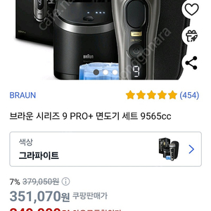 브라운 시리즈9 프로플러스 면도기 9565cc 미개봉새상품