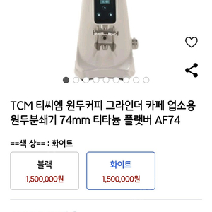 그라인더 tcm 티씨엠그라인더 카페창업 반값