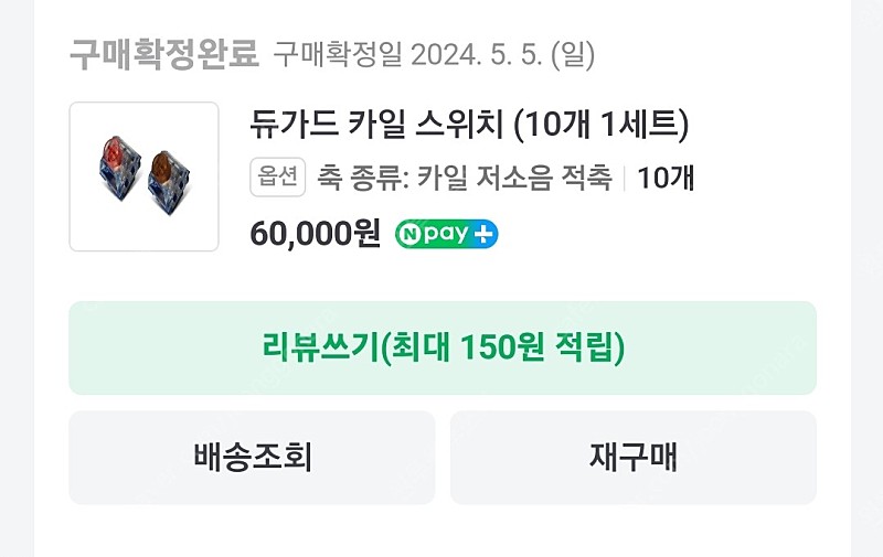 듀가드X카일 저소음적축 스위치(110pcs)