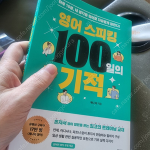 영어 스피킹 100일기적