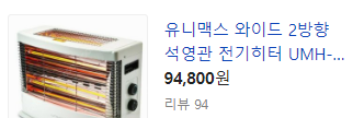 전기난로,umh-3500w