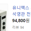 전기난로,umh-3500w