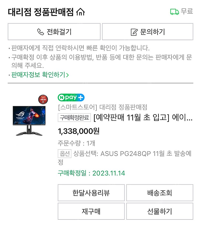 asus pg248qp 540hz 모니터팝니다