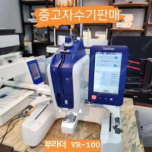 부라더 중고 자수기 VR100 판매합니다.