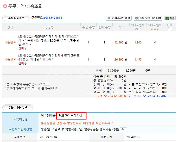2024 공조냉동기계산업기사 필기 과년도 4주완성--0