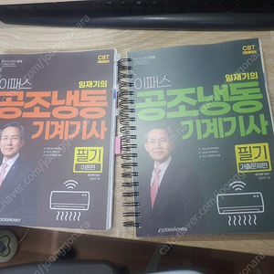 이패스 2024 공조냉동기계기사 필기 임재기 (제본)