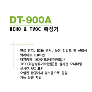 새집증후군 TVOC(총 휘발성유기화합물) HCHO(포름알데히드) DT-900A 공기질 측정기