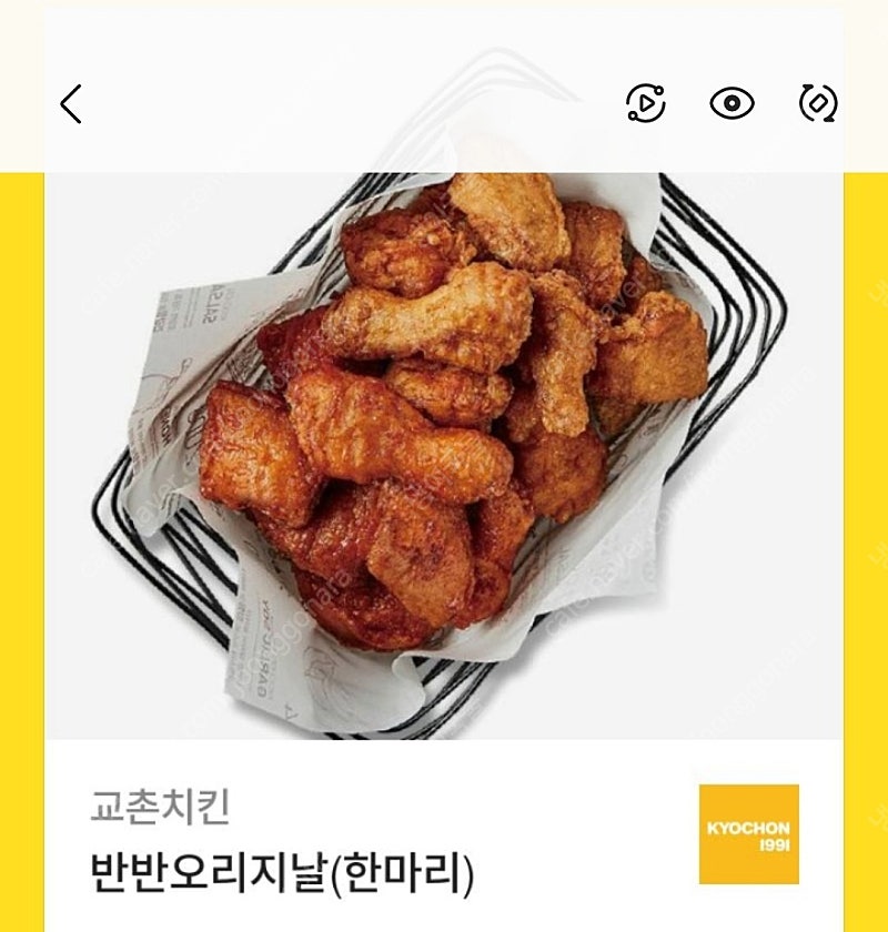 교촌치킨 반반오리지널 팝니다.