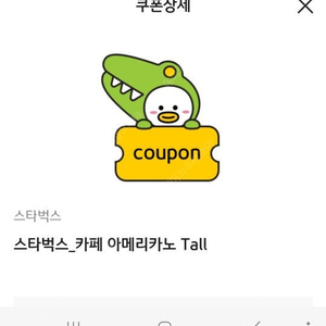 스타벅스 아메1장