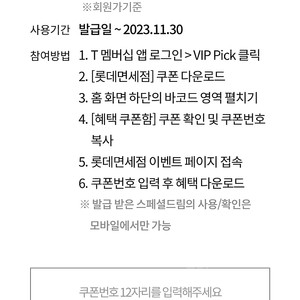 롯데면세 skvip 쿠폰 팔아요