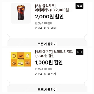 이디야 아메리카노 쿠폰 개당 1100원에 팝니다