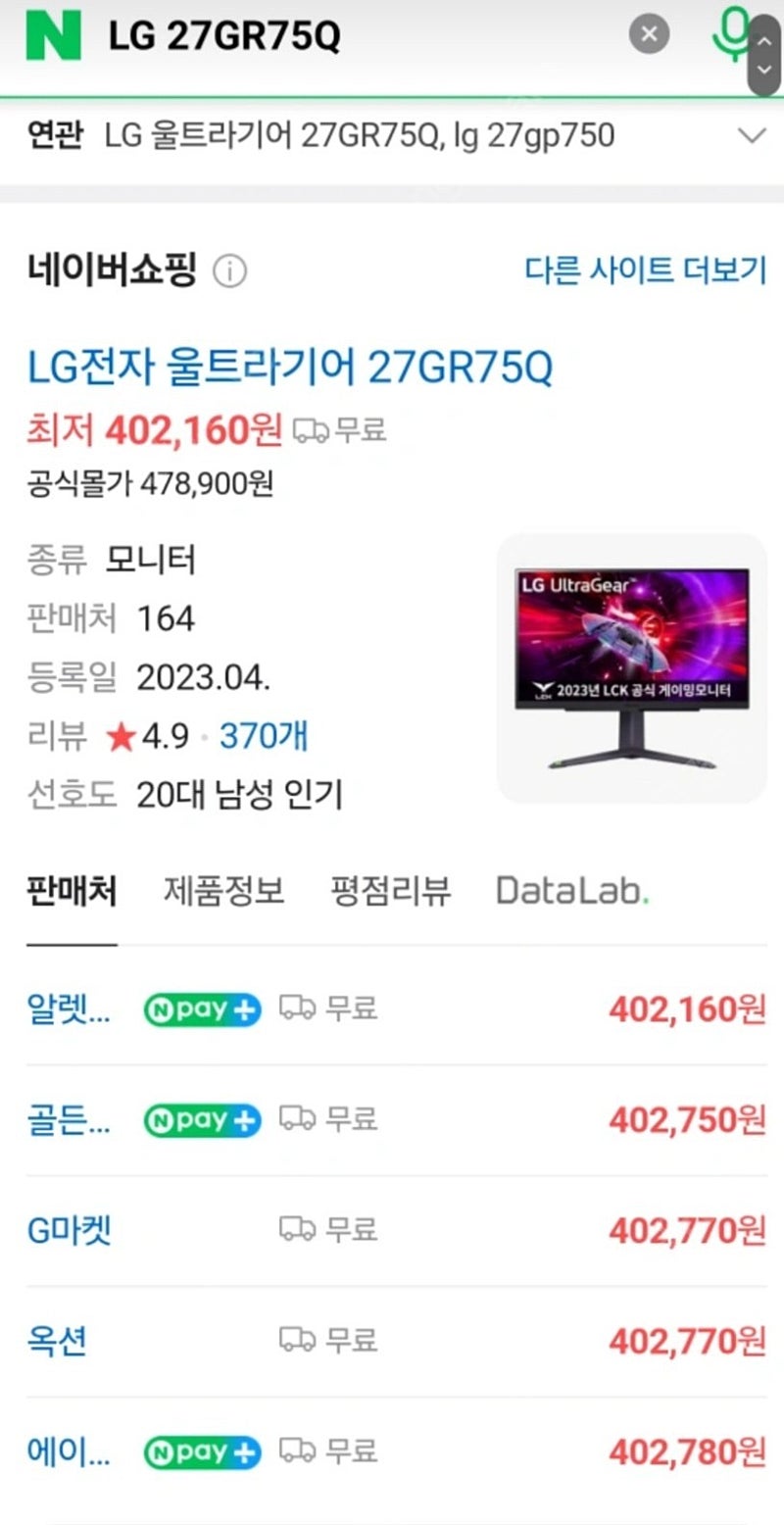 미개봉/새상품 게이밍 모니터 울트라기어 LG 27GR75Q