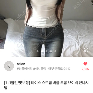 레이스 스트랩 버클 크롭 브이넥 끈나시탑 화이트 시착만 한 새 제품