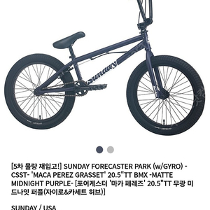 청소년자전거 선데이 BMX 포어캐스트 팝니다.