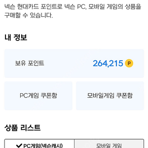 넥슨현대카드 포인트 판매합니다 264,000포인트