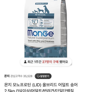 몬지 송어 어덜트 강아지 사료 2.5kg판매