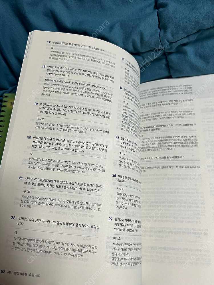 원가 10000 새책 옳은지문sos 23오답노트도 같이...--2