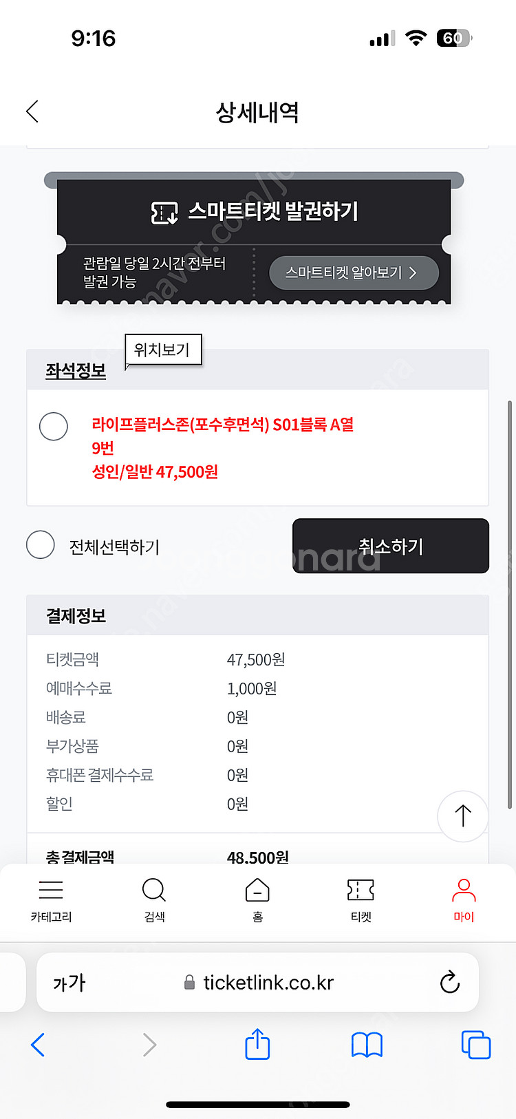 5/30 정가양도 라이프플러스존(포수후면석) S01블록...--1