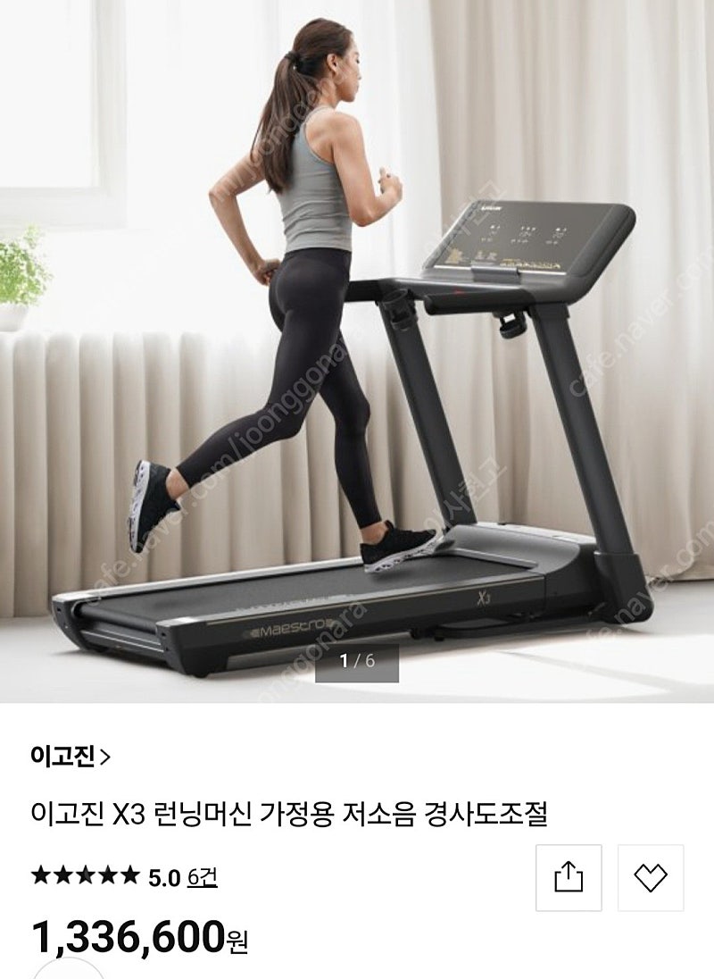 이고진X3 런닝머신